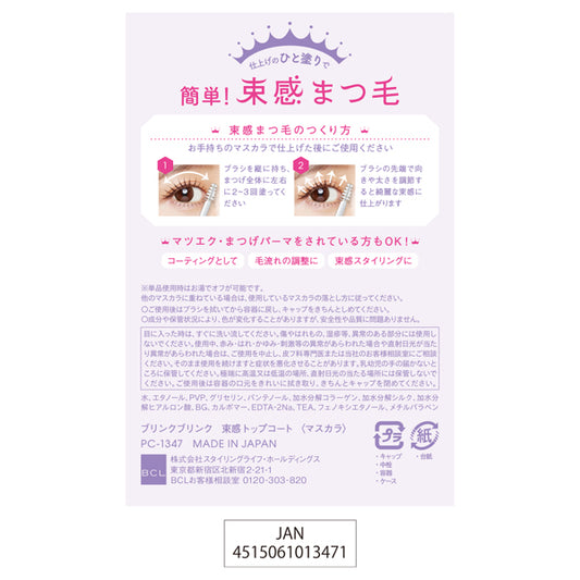 Blink Blink Cluster Top Coat