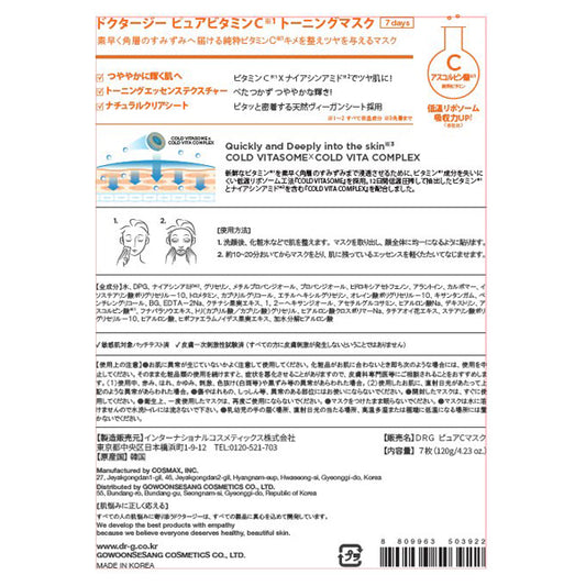 Dr.G Pure Vitamin C Brightening Mask, 7 sheets