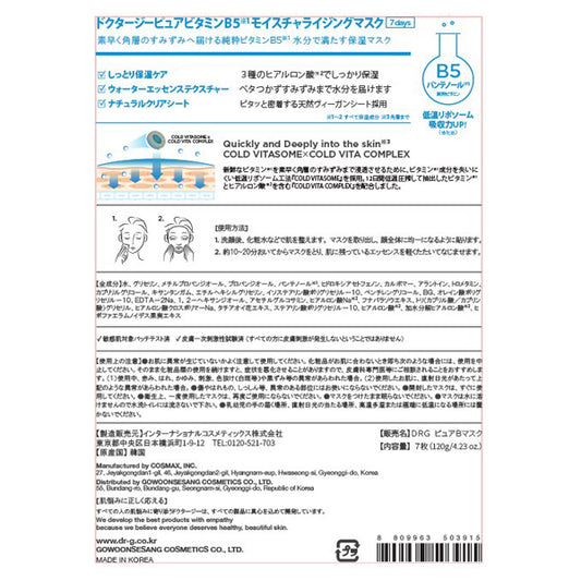 Dr.G Pure Vitamin B Moisturizing Mask, 7 sheets