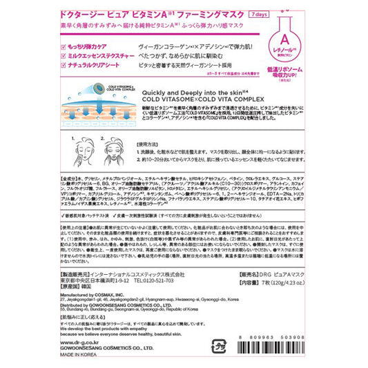 Dr.G Pure Vitamin A Firming Mask, 7 sheets