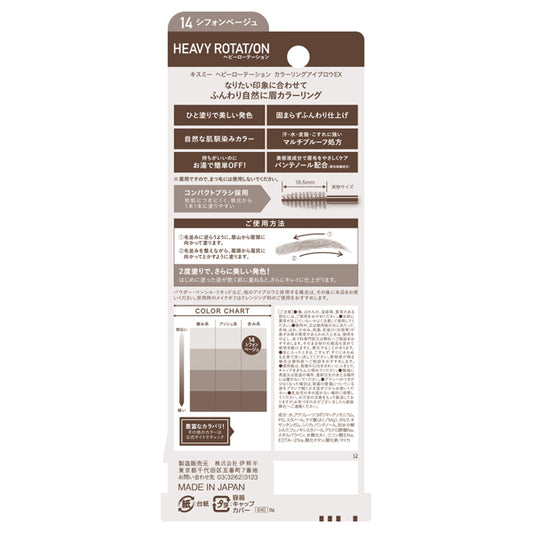 Heavy Rotation Coloring Eyebrow EX, 14 Chiffon Beige, 8g