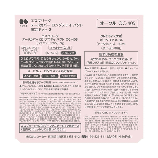 ESPRIQUE Nude Cover Long Stay Pact Limited Kit 2 (405 Ochre)