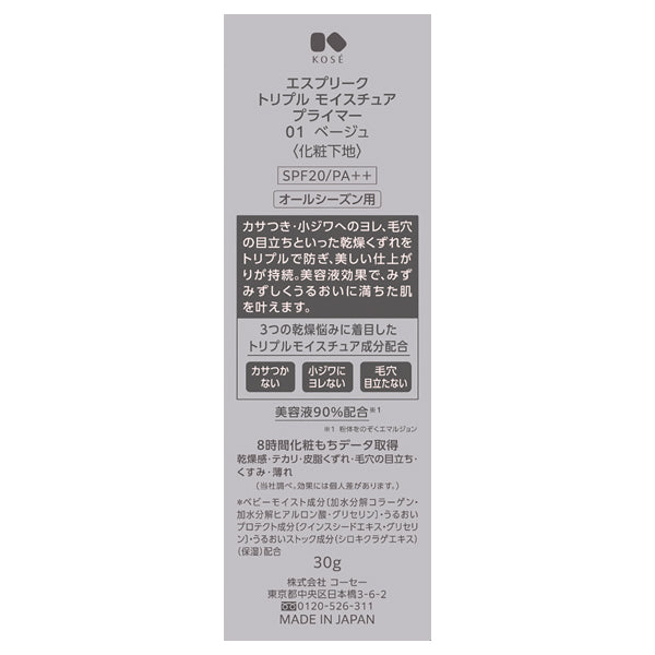 ESPRIQUE Triple Moisture Primer (01 Beige)
