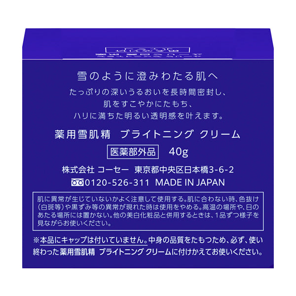 Medicated Sekkisei Brightening Cream (Refill), 40g