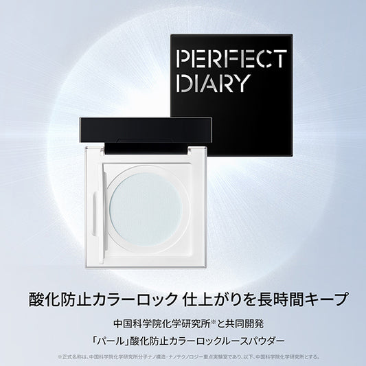 Perfect Diary Translucent Blue Ring Loose Powder (N Color Locking Version)