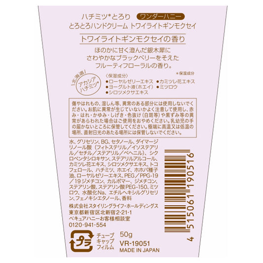 VECUA Honey Wonder Honey Melting Hand Cream (Twilight Ginmokusei), 50g