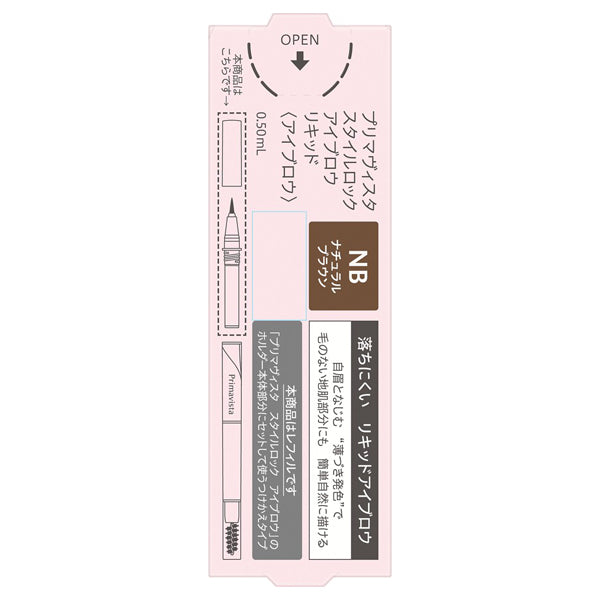 Sofina Primavista Style Lock Eyebrow Liquid Refill (Natural Brown)