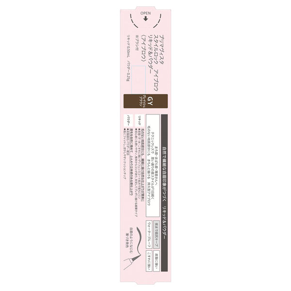 Sofina Primavista Style Lock Eyebrow Liquid & Powder (Grayish Brown)