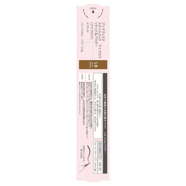 Sofina Primavista Style Lock Eyebrow Liquid & Powder (Light Brown)