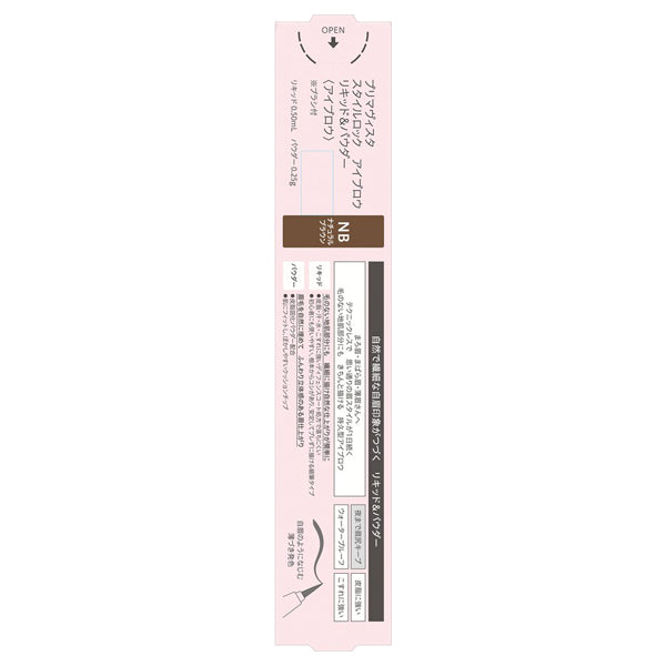 Sofina Primavista Style Lock Eyebrow Liquid & Powder (Natural Brown)