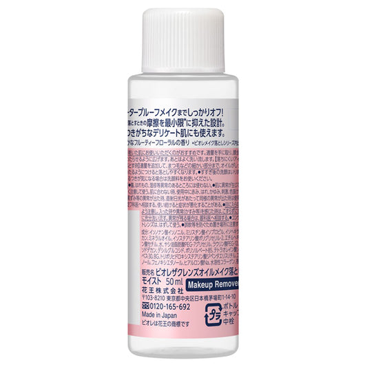 Biore The Cleanse Oil Makeup Remover Moist Mini (Fruity Floral), 50ml