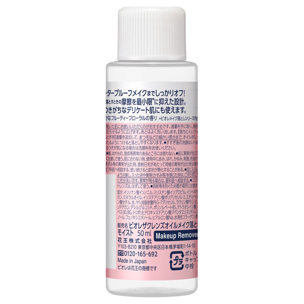 Biore The Cleanse Oil Makeup Remover Moist Mini (Fruity Floral), 50ml