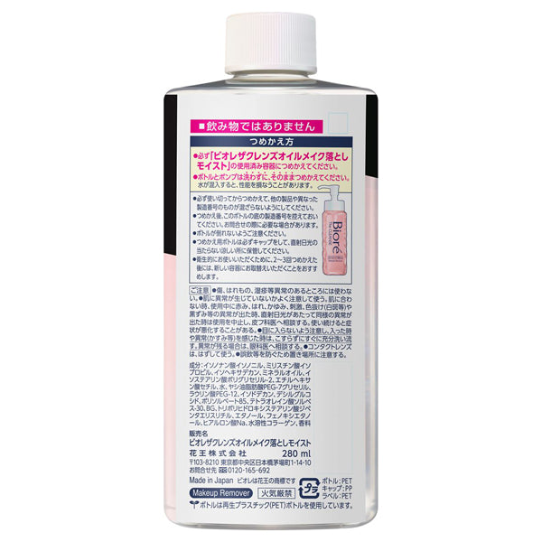 Biore The Cleanse Oil Makeup Remover Moist, Refill, 280ml, Subtle fruity floral scent