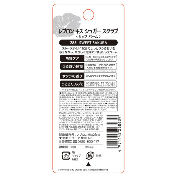 Revlon Kiss Sugar Scrub Minions Edition (285 Sweet Sakura)
