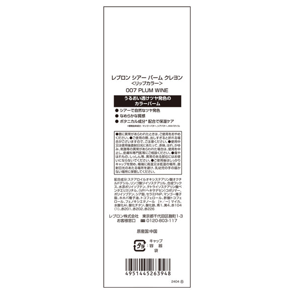 Revlon Sheer Balm Crayon (007 Plum Wine)