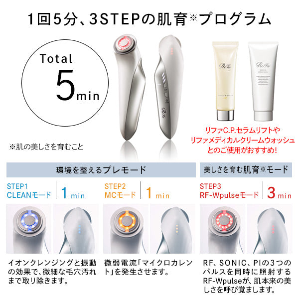ReFa Beautech Raise Set, 50ml