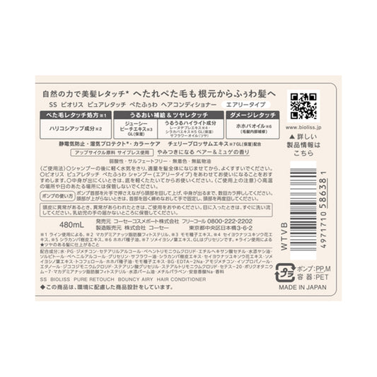 SS Bioliss Pure Touch Petafuwa Hair Conditioner, 480ml