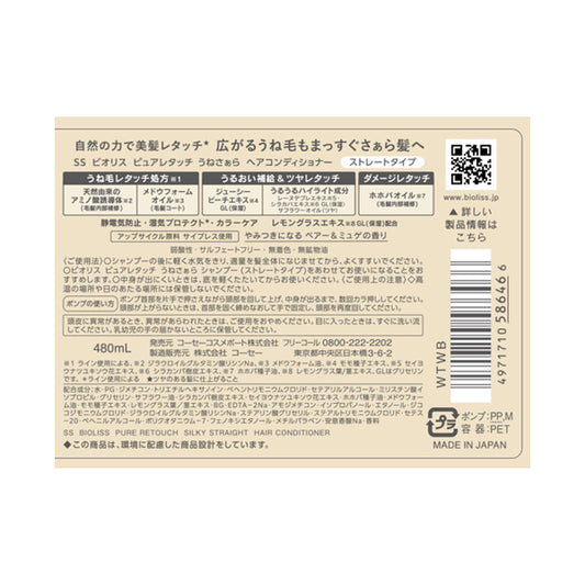 SS Bioliss Pure Touch Unesara Hair Conditioner, 480ml