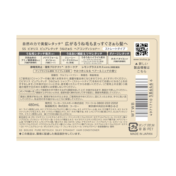 SS Bioliss Pure Touch Unesara Hair Conditioner, 480ml