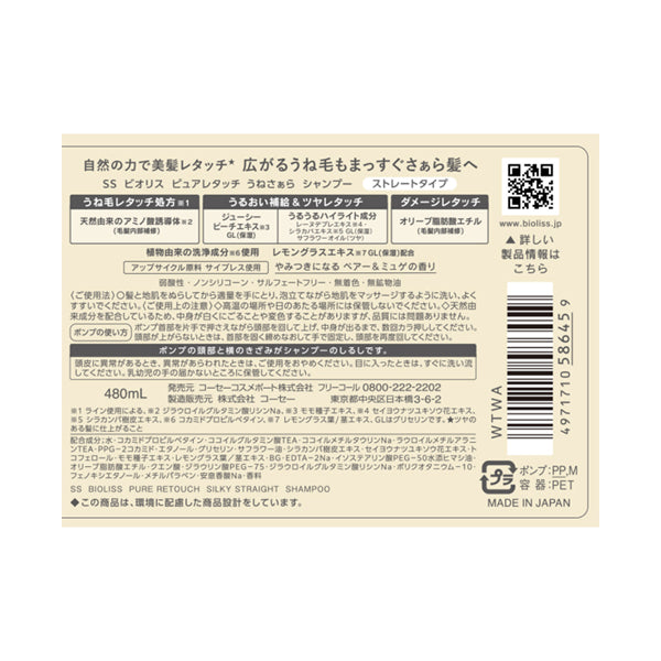 SS Bioliss Pure Touch Unesara Shampoo, 480ml