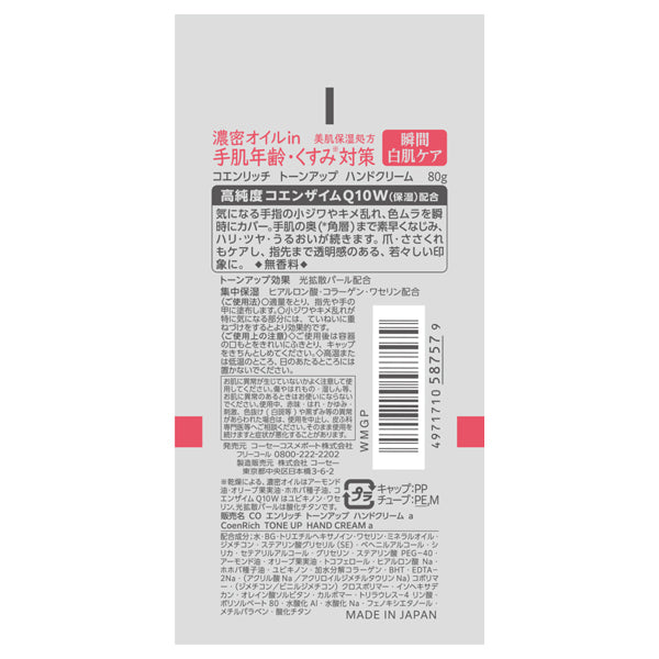 Coenrich Q10 Tone-Up Hand Cream, 80g