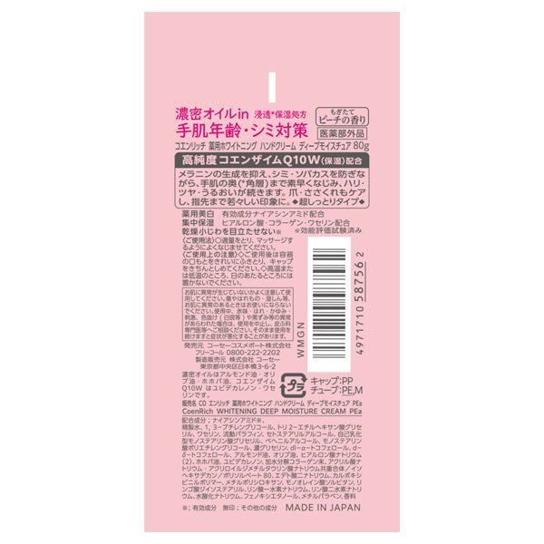 Coenrich Q10 Medicated Whitening Hand Cream, 80g (Fresh Peach)