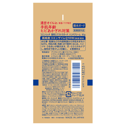 Coenrich Q10 Medicated Extra Guard Hand Cream, 80g