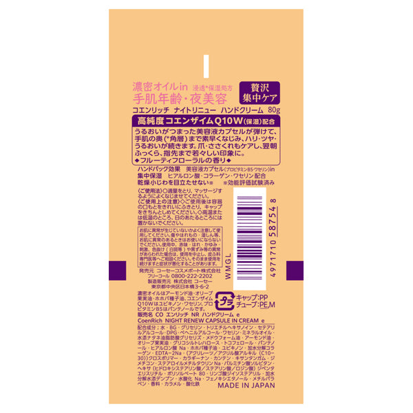 Coenrich Q10 Night Renew Hand Cream, 80g
