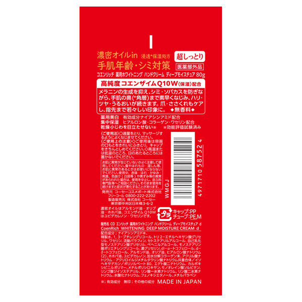 Coenrich Q10 Medicated Whitening Hand Cream Deep Moisture, 80g