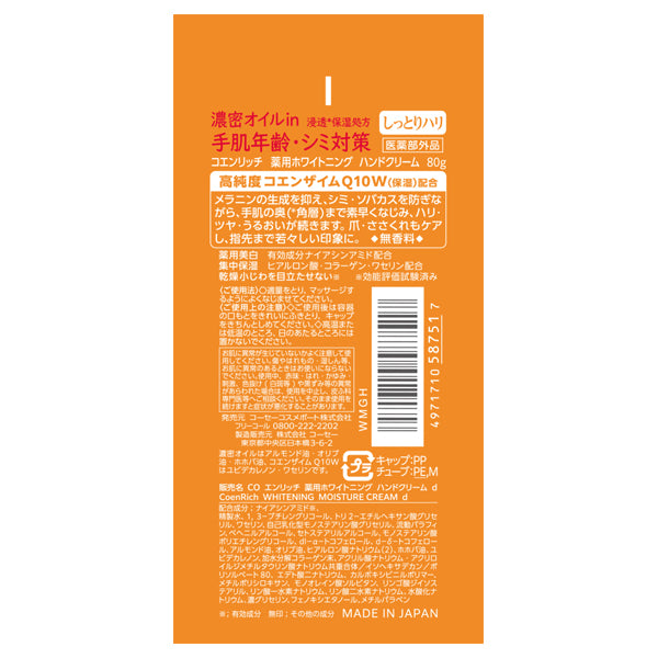 Coenrich Q10 Medicated Whitening Hand Cream, 80g