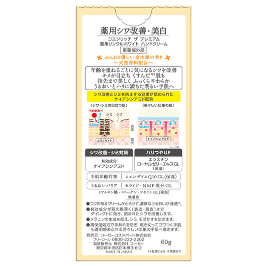 Coenrich Q10 The Premium Medicated Wrinkle White Hand Cream, 60g (Osmanthus scent)