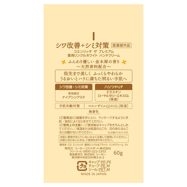Coenrich Q10 The Premium Medicated Wrinkle White Hand Cream, 60g (Osmanthus scent)