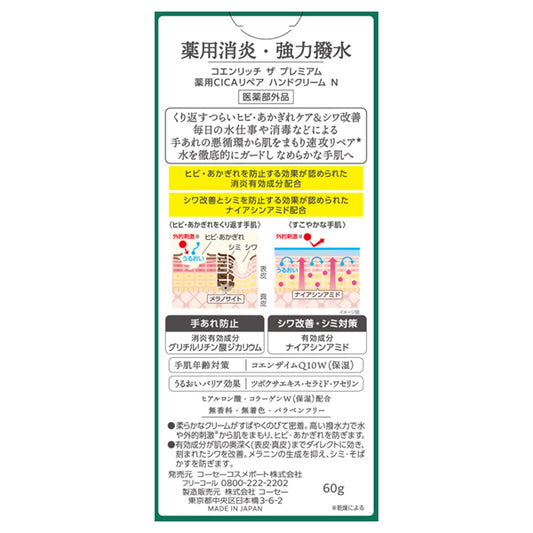 Coenrich Q10 The Premium Medicated CICA Repair Hand Cream, 60g