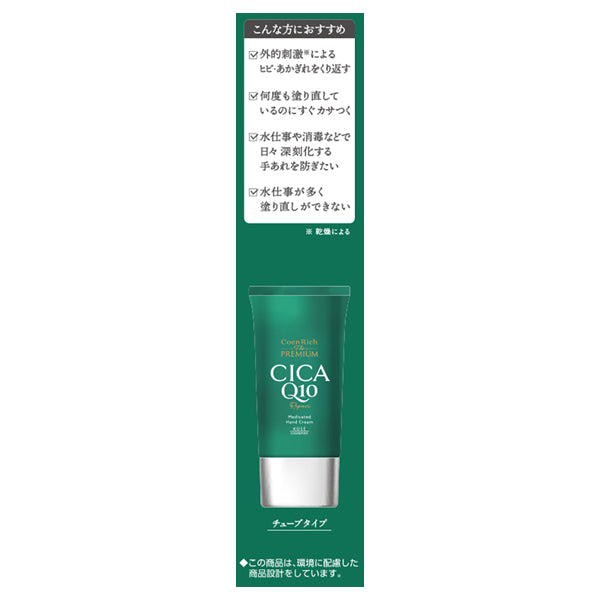 Coenrich Q10 The Premium Medicated CICA Repair Hand Cream, 60g