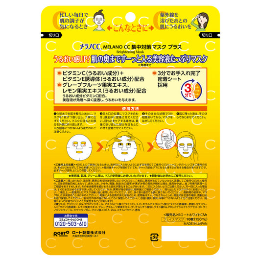 Melano CC Intensive Care Mask Plus Set, 10 Sheets