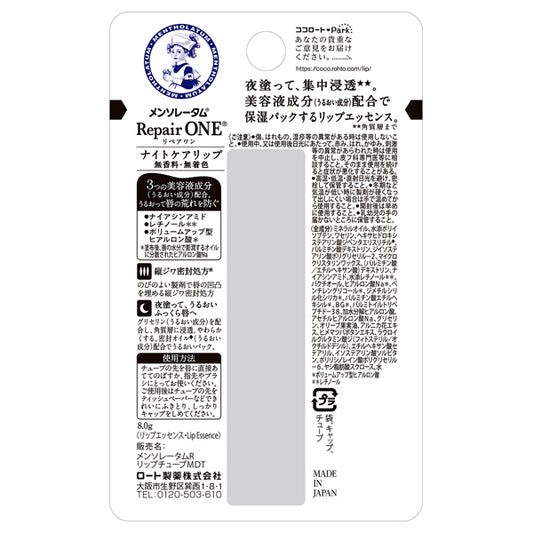 Mentholatum Repair One Night Care Lip