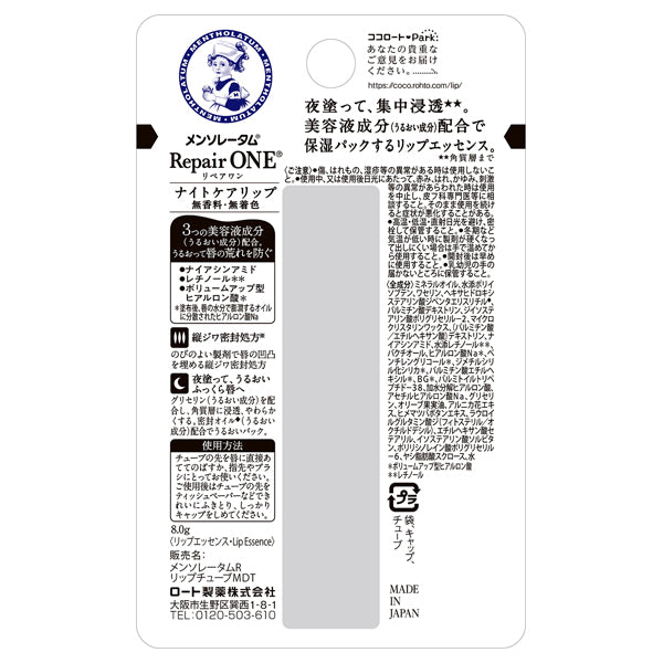 Mentholatum Repair One Night Care Lip
