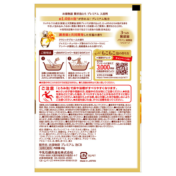 Oyumonogatari Premium Foaming Bath, 40g (Classic Bloom)