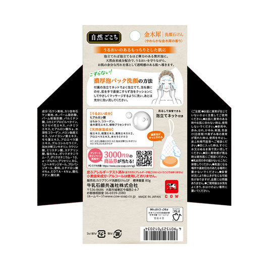 Shizen Gokochi Kinmokusei (Osmanthus) Facial Soap, 80g