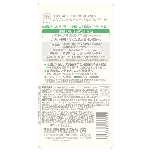 COW BRAND MUTENKA Smooth Care Shampoo, 470ml
