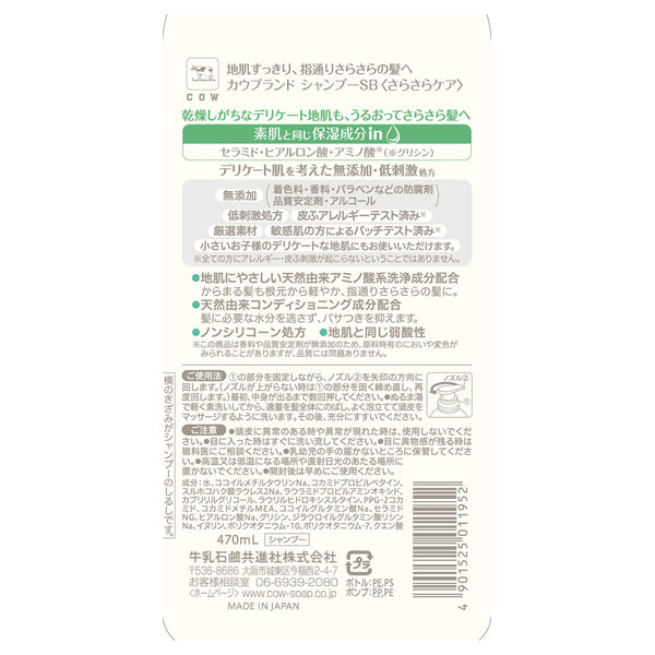 COW BRAND MUTENKA Smooth Care Shampoo, 470ml