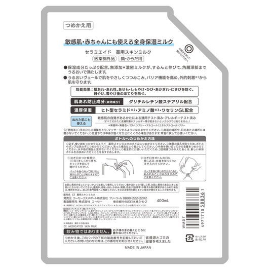 Ceramaid Medicated Skin Milk Refill, 400ml