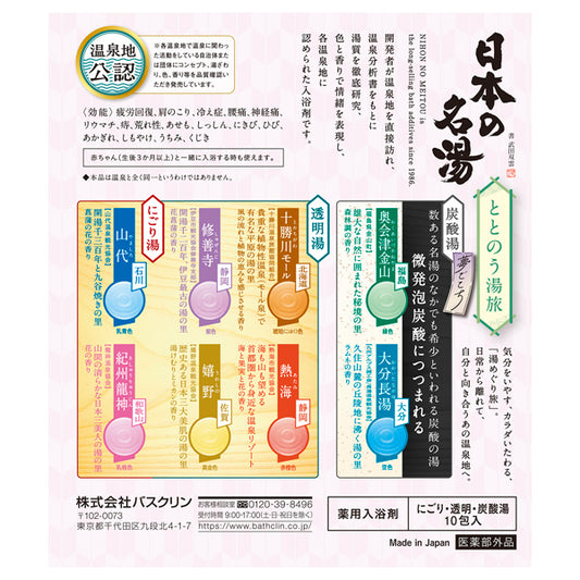 Nihon no Meito Totonou Yutabi Assortment, 10 Packs