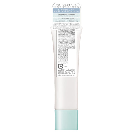 KiSS Mochimizu Base (03 Beige Blue)