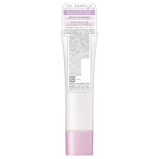 KiSS Mochimizu Base (01 Beige Lilac)