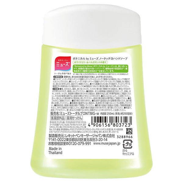 Muse Botanical No-Touch Refill White, 250ml