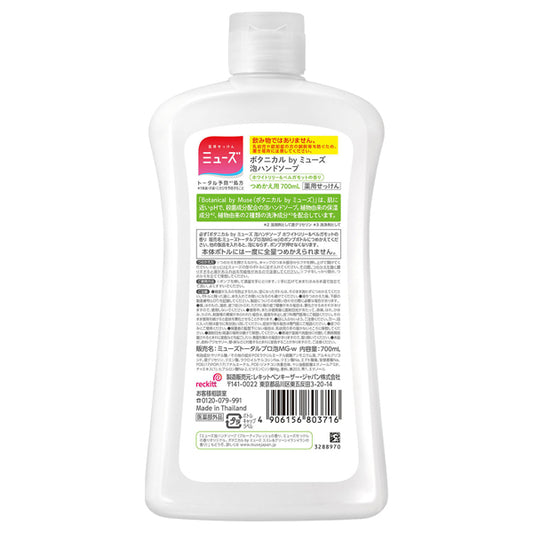 Muse Botanical Foaming Hand Soap White Refill, 700ml