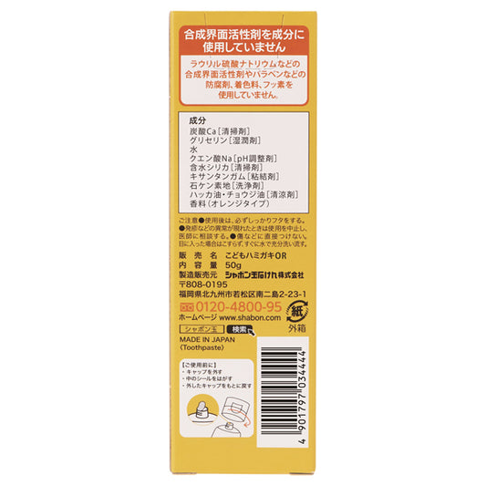 Shabondama Soap Kids Toothpaste Soap, 50g