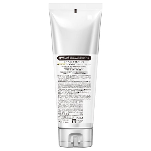 THE ANSWER EX GLOSS TREATMENT FOR HEAT DAMAGE, 220g, Bergamot & Daphne scent