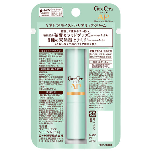CareCera Moisture Barrier Lip Cream